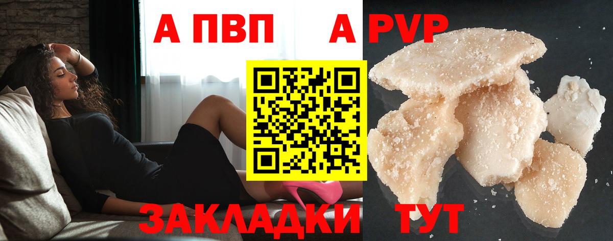 Alpha-PVP мука  Вход с VPN  Звенигород  А ПВП мука  APVP  Alfa_PVP кристаллы 