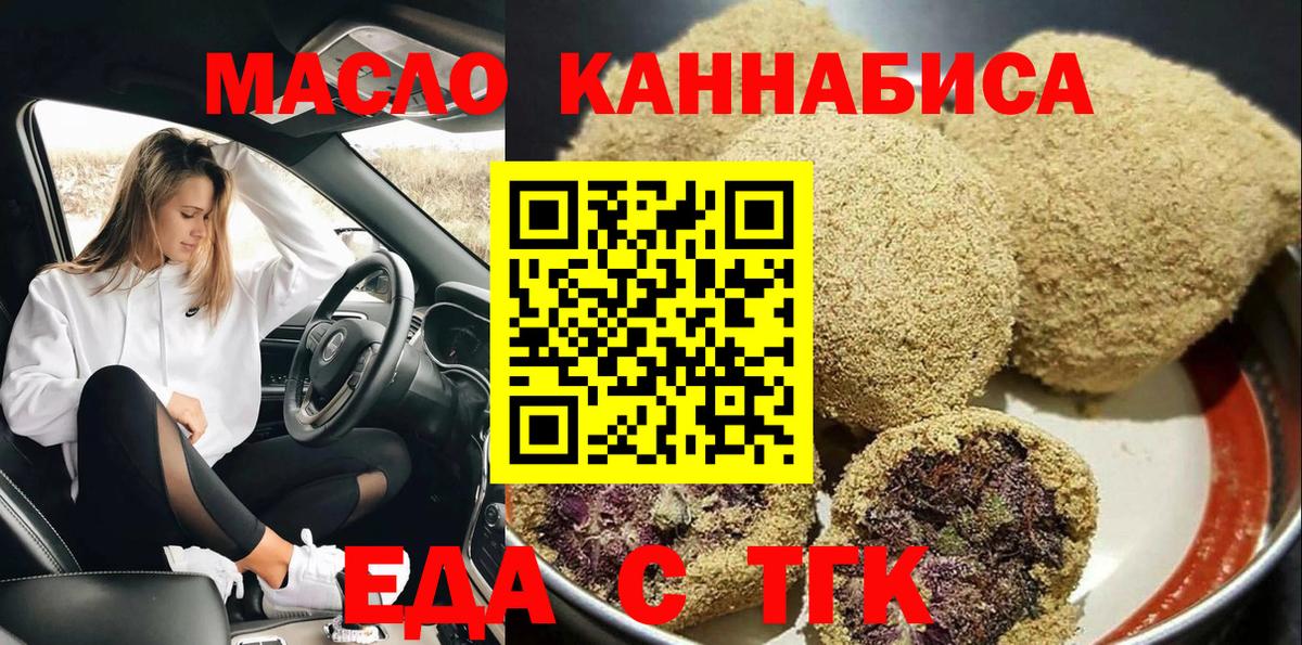 Еда ТГК марихуана  Вход с VPN  Звенигород 