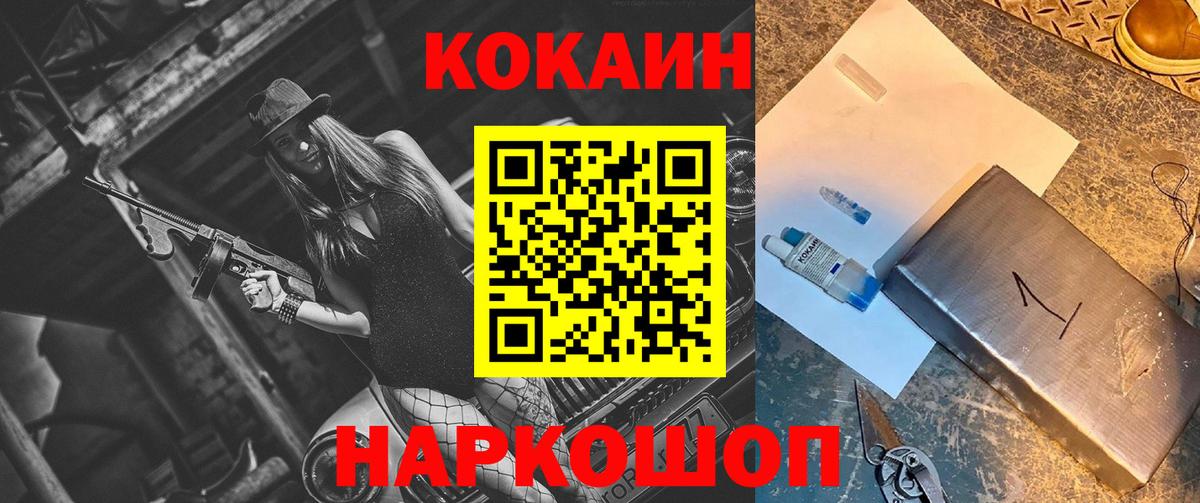 Кокаин Колумбийский Звенигород