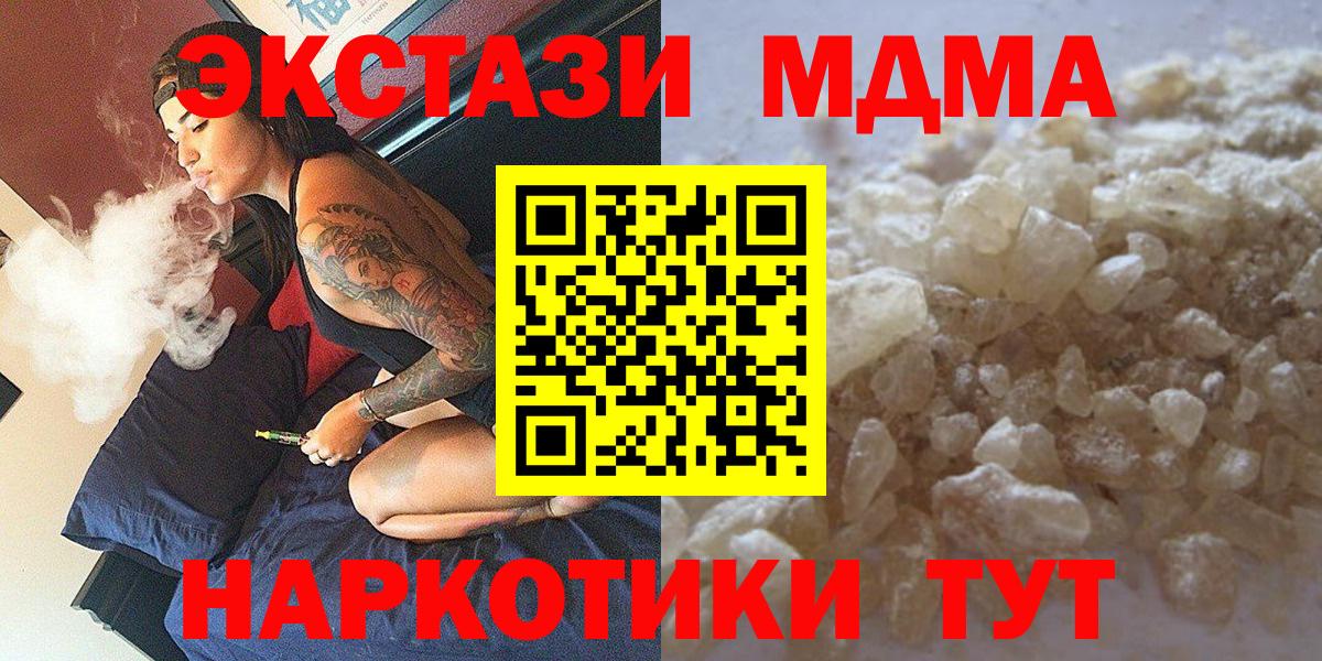 MDMA кристаллы Звенигород