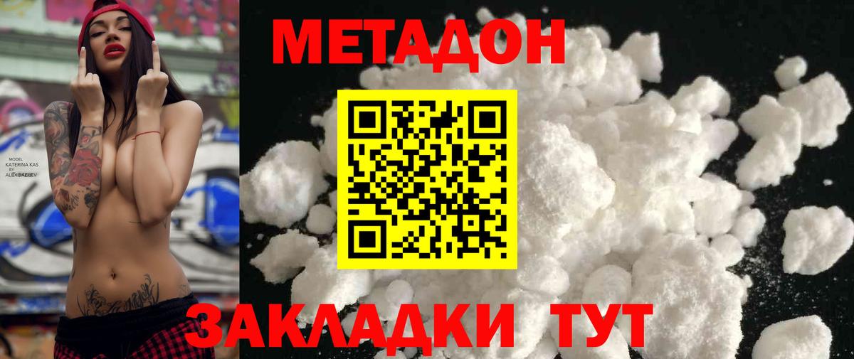 Звенигород  Метадон methadone  Вход с VPN 