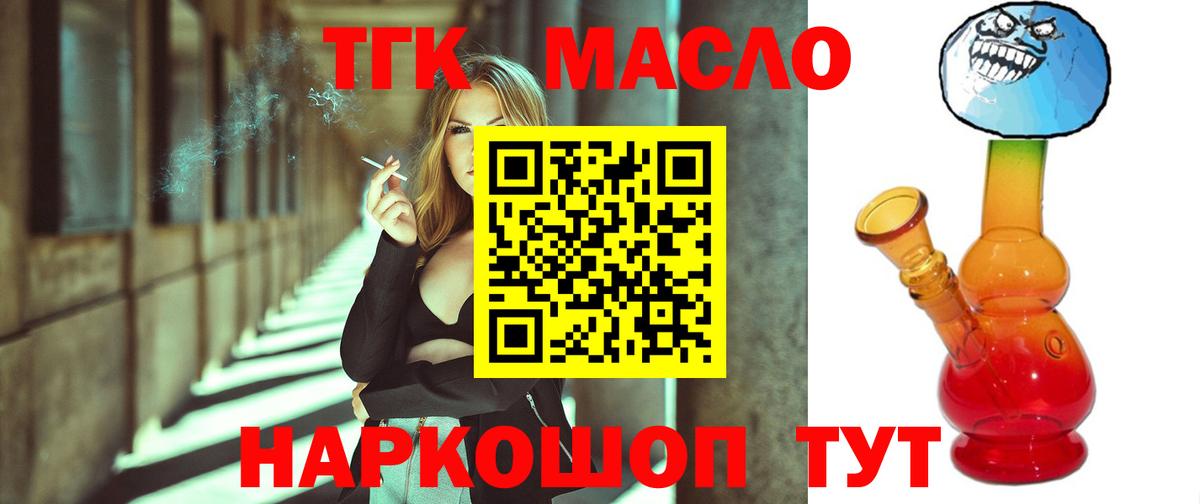 Звенигород  ТГК THC oil  ТГК THC oil  Вход с VPN 
